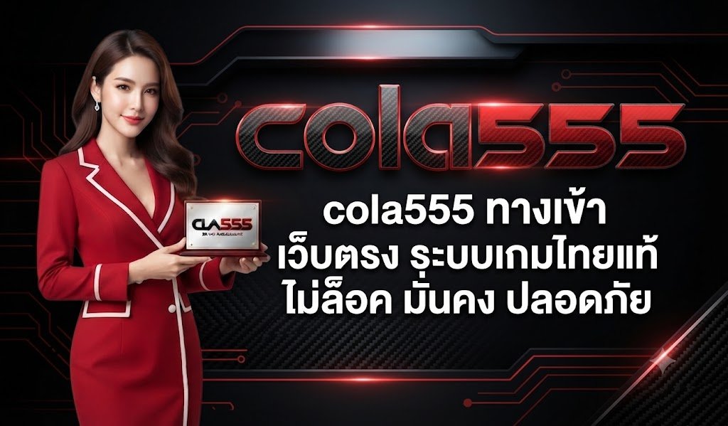 cola555