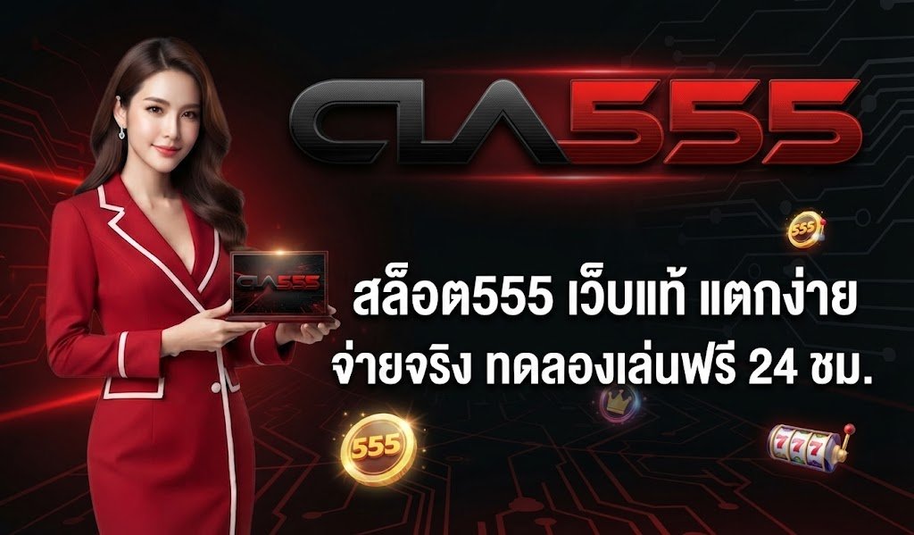 สล็อต555